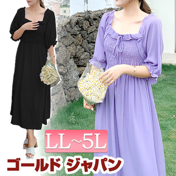 大きいサイズ レディース ワンピース スクエアネックシャーリングワンピース ロングワンピース ロング 5分袖 フレア シャーリング フリル スクエアネック 伸びる ギャザー リボン マキシ 無地 韓国
