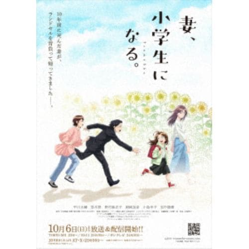 【BLU-R】TVアニメ『妻小学生になる』第3巻 初回生産限定版(原作・村田椰融描き下ろし全巻収納BOX付き)