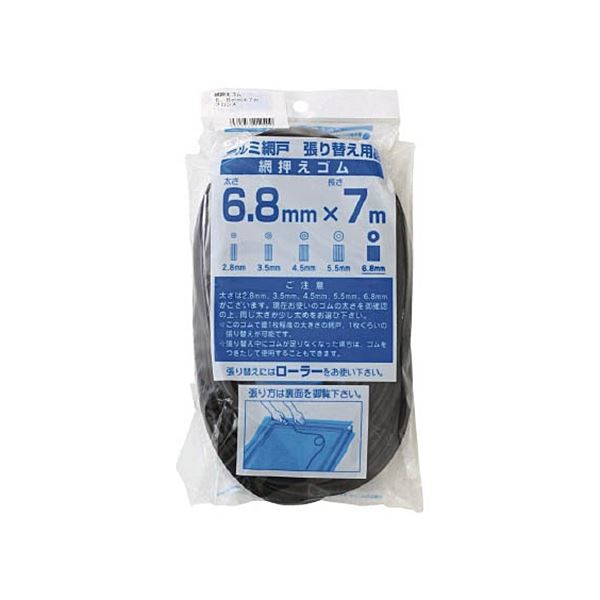 （まとめ）ダイオ化成 網押えゴム7m巻 太さ6.8mm ブロンズ/ブラック 1個[x5]