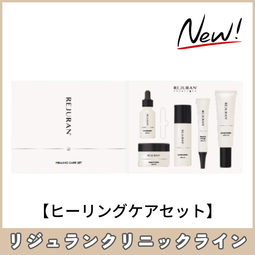 クリニック ライン ヒーリングケアセット