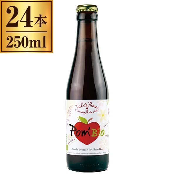 スパークリング ヴァルドランス ポムビオ (ノンアルコール) 250ml 24