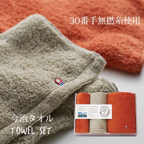 タイムレスロイヤル 雲羽 くう タオルセット 6,277円