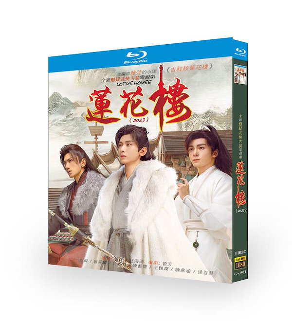 Amazon.co.jp: 蓮花楼 Blu-ray BOX1（7枚組） [Blu-ray] : リウ・ファン, チョン・イー: DVD