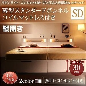 ライト付き ガス圧式 跳ね上げ収納ベッド [ルナライト] [薄型スタンダードボンネルコイルマットレス付き] 縦開き セミダブル 深さレギュラー [フレーム色]ホワイト