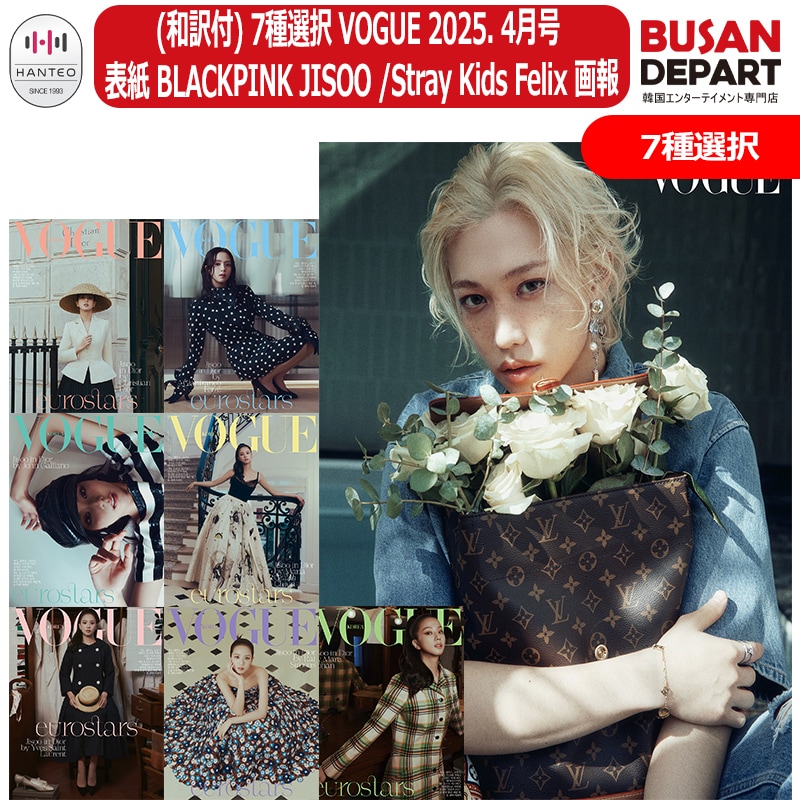 Qoo10] [即日-S] 7種選択 VOGUE 20 : KPOP