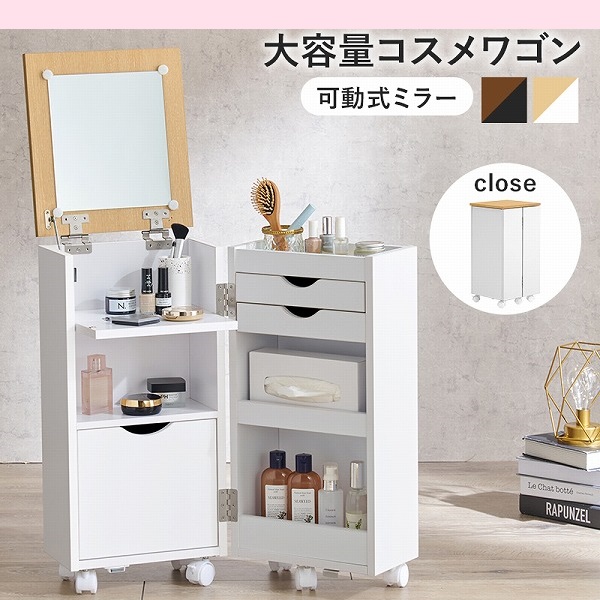 幅62 完成品 コスメワゴン ミラー角度調節可能 大容量収納 キャスター付き 姫系 プリンセス家具 フェミニン ホワイト 大人かわいい おしゃれ ドレッサー 化粧品 収納