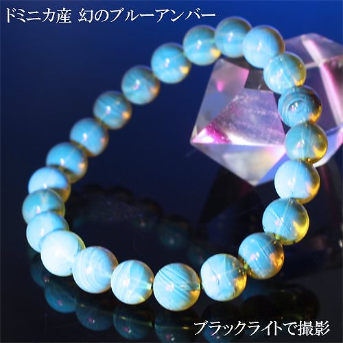 ドミニカ産 天然ブルーアンバー 琥珀 ブレスレット 約8.8mm 天然石 パワーストーン アクセサリー