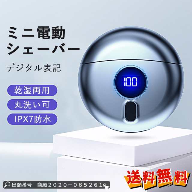 最安挑戦 夏新作 新作 送料無料 ミニシェーバー 髭剃り 回転式 小型電動シェーバー 超軽量 電気シェーバー 深剃り シェーバー 小型シェーバー IPX7防水 携帯髭剃り LEDディスプレイ メンズ