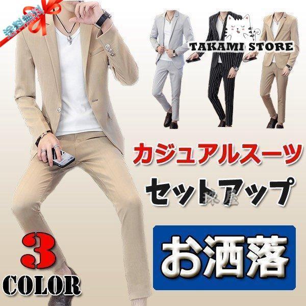 カジュアルスーツ メンズ セットアップ 上下セット サマースーツ おしゃれ ジャケット テーラード 長袖 スキニーパンツ 紳士服 ストライプ 春秋夏 卒業式 入学式