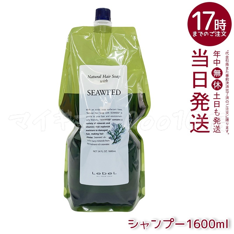ルベル Natural ナチュラル ヘア ソープ ウィズ SW 1600ml