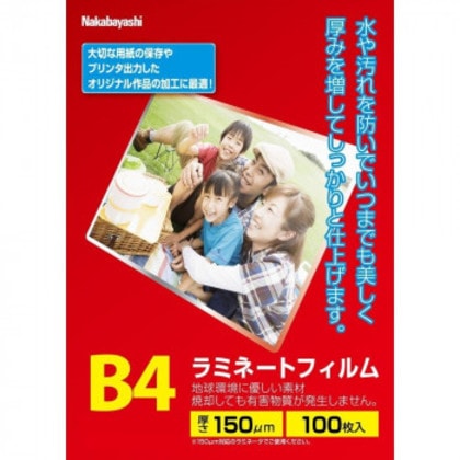 ナカバヤシ ラミネートフィルムE2 150ミクロン100枚B4 LPR-B4E2-15