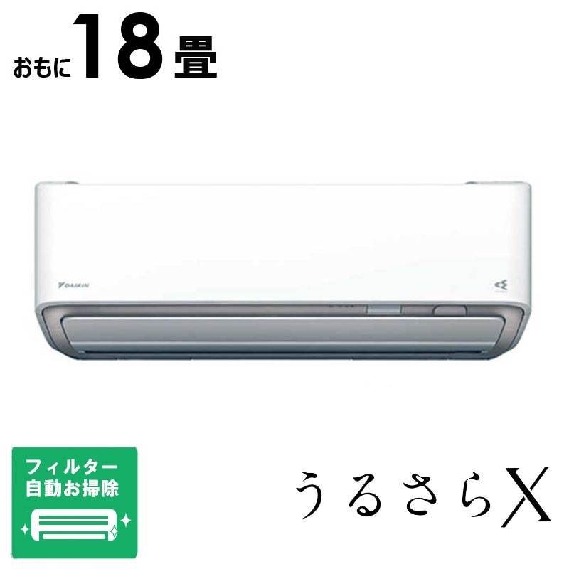 （標準取付工事費込）ダイキン　DAIKIN　エアコン おもに18畳用 うるさらX RBKシリーズ (ビックカメラグループオリジナル) フィルター自動お掃除機能付　AN565ARBKP