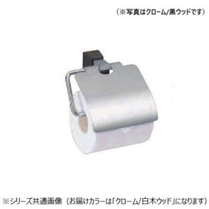 シロクマ ラックスペーパーホルダー クローム/白木ウッド CW-6
