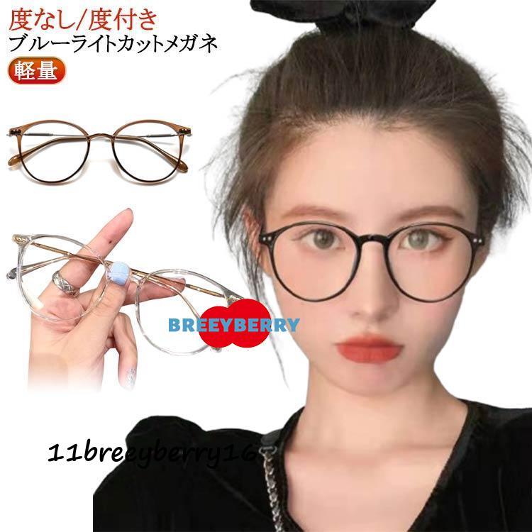 20ｐｓｃ即納めがね 伊達メガネ 度付き眼鏡 軽い 近視対応 度付き 軽量 度なし度あり レディース 眼鏡 ファッションメガネ ブルーライトカット 度付き 度付き