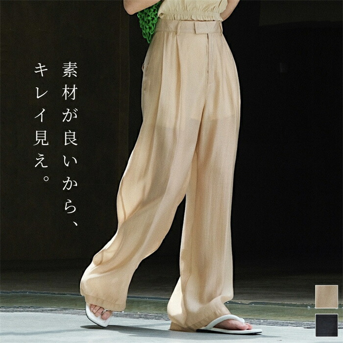 ワイドパンツ レディース きれいめ 夏 冷感 涼しい ひんやり ロング ロングパンツ ワイド タックパンツ テンセル 透け感 透け タック ハイウエスト ボトムス ボトム ガウチョ フレアパンツ ズボ