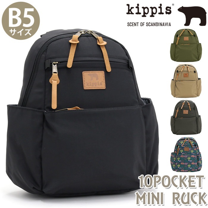 キッピス リュック kippis レディース リュックサック リュック ミニリュック デイパック バックパック ママバッグ マザーズバッグ バッグ カバン 通勤 カジュアル きれいめ シンプル 可愛い