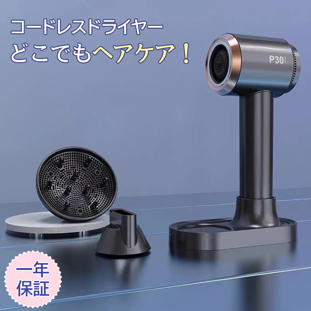 【１年間保証】ヘアドライヤー コードレスドライヤー 冷風 温風 6段階調整 タッチパネル 15000mAh大容量 専用スタンド ドライヤー 速乾性 大風量 急速充電 セットノズル付き 充電式