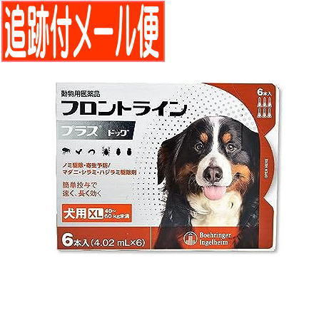【メール便】【動物用医薬品】フロントラインプラスドッグ　犬用　XL　40～60kg未満　6本入