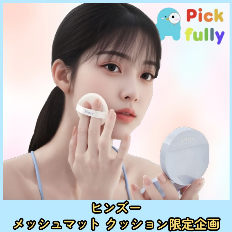 メッシュマット クッション限定企画(本品+おかわり+ミニクッション)