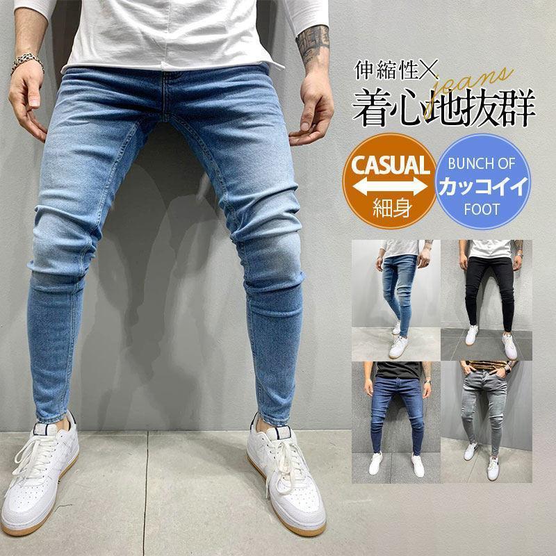最安値挑戦 ジーンズ デニムパンツ メンズ デニム スキニーパンツ パンツ ジーパン 美脚 伸縮 メンズジーンズ ボトムス 紳士用 カジュアル ゆったり 大きいサイズ