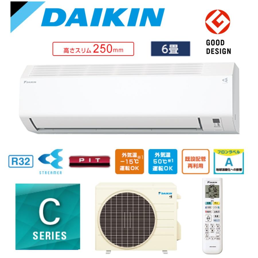 【工事費別途】ダイキン DAIKIN エアコン 6畳 単相100V Cシリーズ ホワイト AN-225ACS-W【工事希望の場合は工事券を同時にご購入ください】