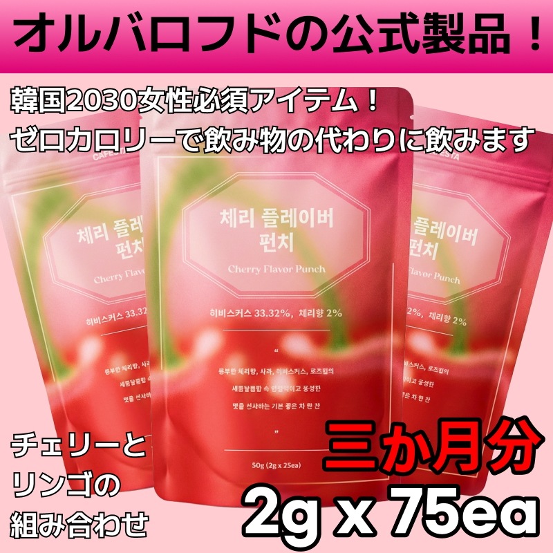 [韓国プレミアムティー] カフェスター / チェリーフレーバーパンチ / 25ea x 3 / チェリーの香りのお茶 / チェリー味のお茶 / ハイビスカスティー / 飲み物代用