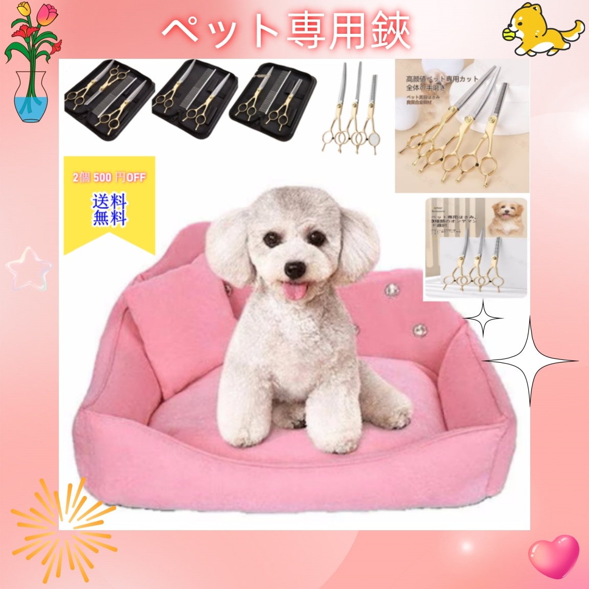 【3日发荷】専門家用ノコギリ刃三銃士 プードル テディベア 毛が押されないハサミ セルフ美容/ペット用猫用犬用美容ハサミ