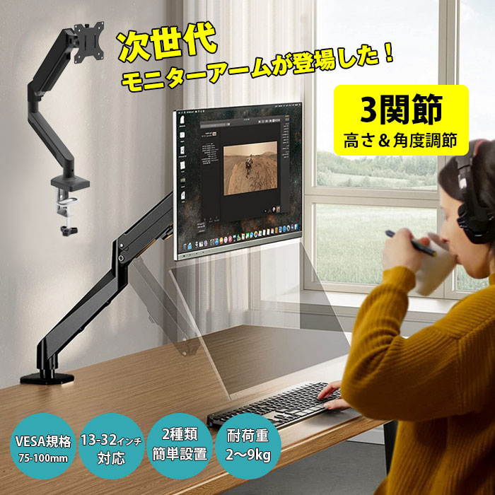 次世代のモニターアームが登場した