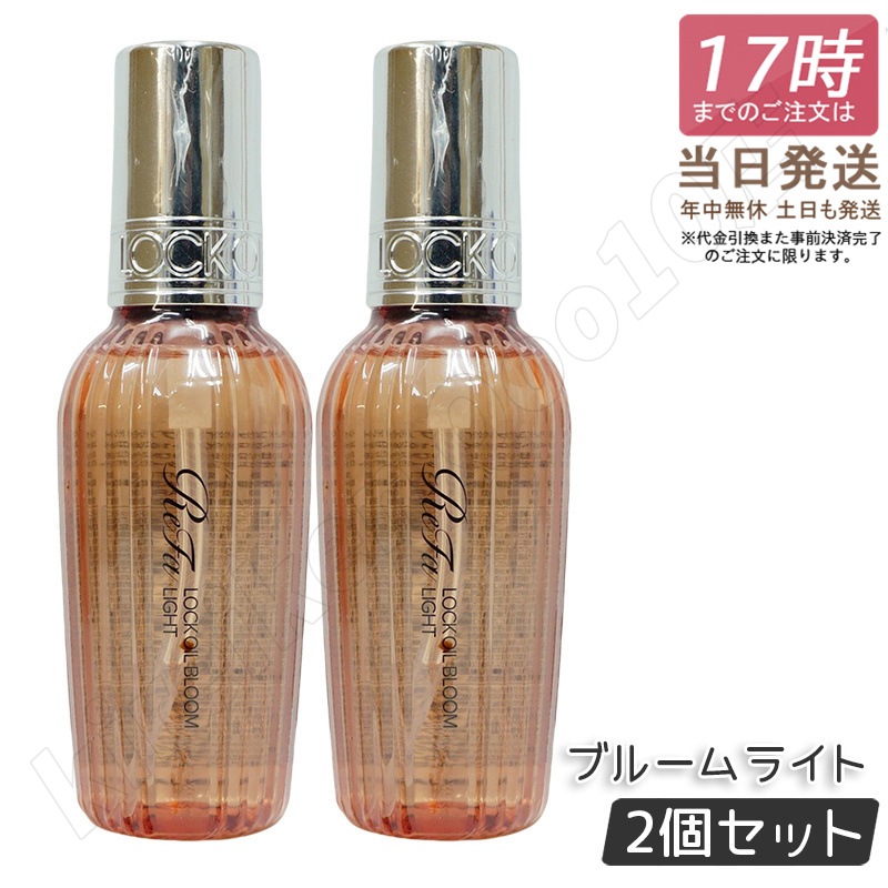 【2個セット】 リファ ロックオイルブルームライト 100ml ReFa LOCK OIL ロックオイル ヘアオイル ヘアケア スタイリング 洗い流さない アイロン ダメージケア レア髪 ダメージ補修 5,373円