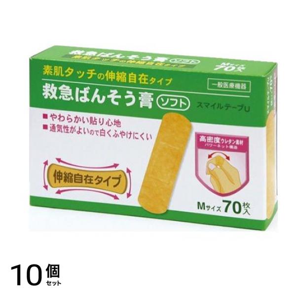 救急ばんそう膏ソフトM 70枚 10個セット