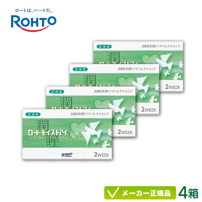 ロート モイストアイ 乱視用 4箱セット (2週間使い捨て コンタクトレンズ 2week TC トーリック)