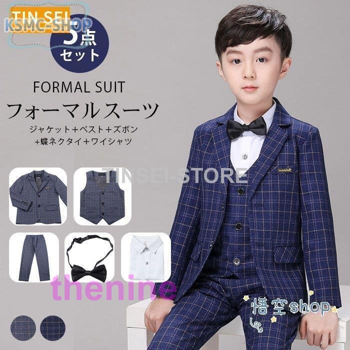 子供スーツ 子供服 男の子 卒業式 フォーマル ジャケット ベスト ズボン スーツ お得な5点セット 90 100