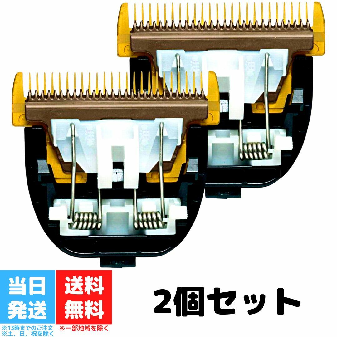 ER9920 パナソニック 替刃 プロバリカン用 2個セット ER-GP80 ER-GP82 Panasonic 交換用替刃 バリカン替刃 送料無料