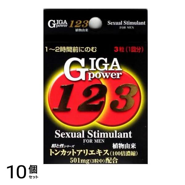 ギガパワー123 3粒 10個セット