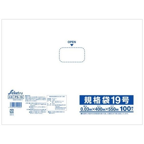 規格袋19号 セイケツネットワーク PS-19 セイケツパック 透明 100枚入り X5パック