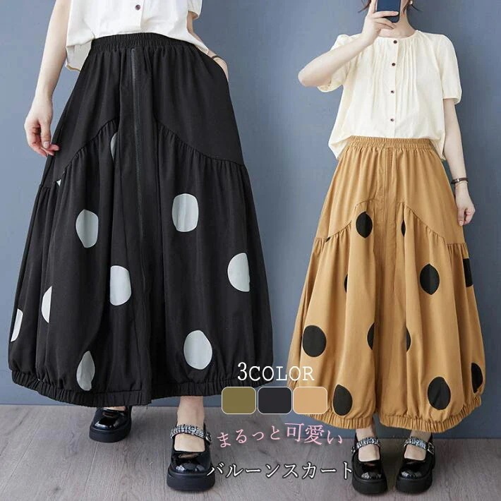 【20点セット】【送料無料】バルーンスカート　コクーンスカート　ギャザー　フレア レディース ロングスカート 水玉 ウエストゴム Aライン 　カジュアル 可愛い　おしゃれ ボトムス　春　夏