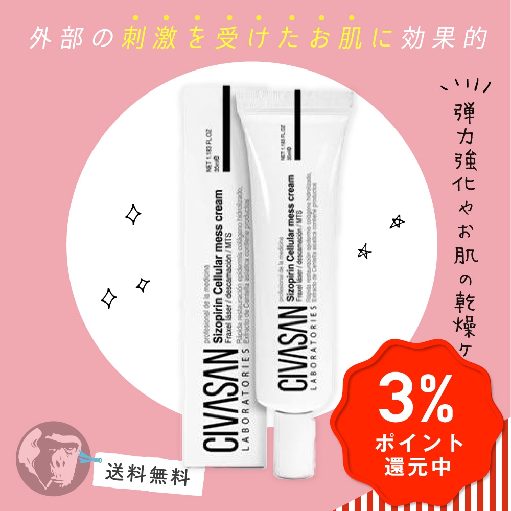 シバサン シゾフィリン　セルラー　メス　クリーム Qoo10] シバサン 正規品 シゾフィリン セルラー メスクリ