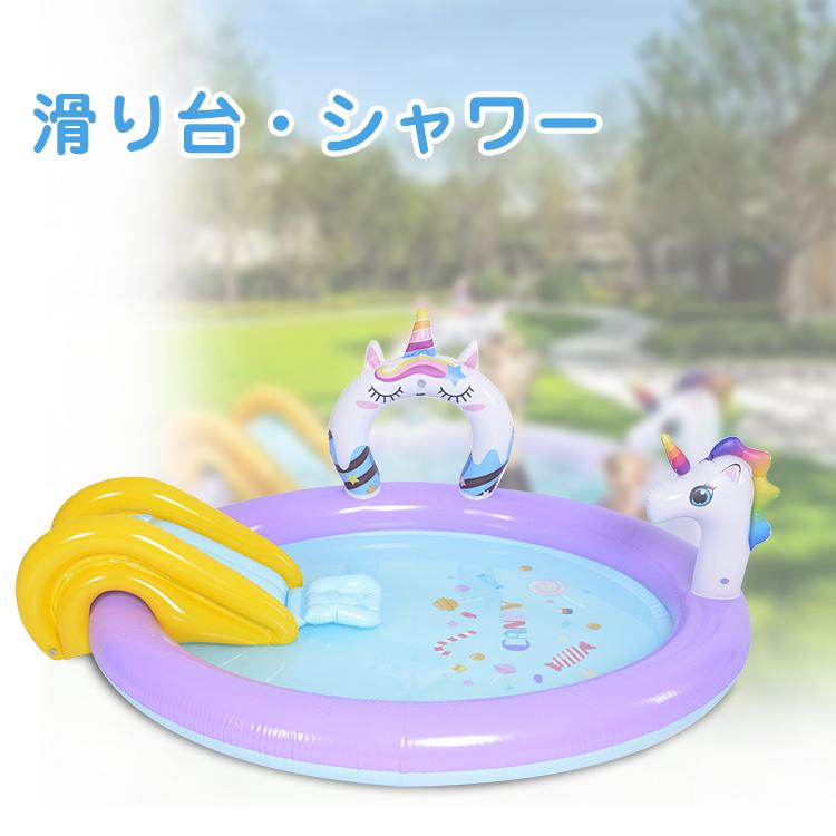 プール ビニールプール 子供用 滑り台 すべり台 シャワー付き 家庭用 ユニコーン キッズ 子供 水遊び ベランダ エアプール 庭 自宅 アウトドア 夏 猛暑対策