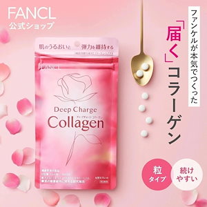 ファンケル 美容サプリメント 30日×3 FANCL ホワイトフォース 30日分 美容 サプリメント サプリ 女性