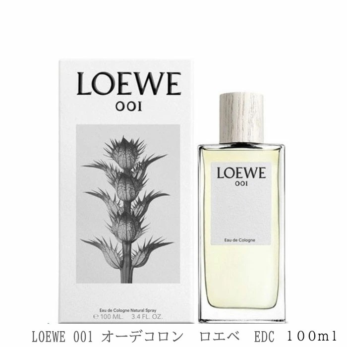 LOEWE　ロエベ LOEWE 001 オーデコロン　ロエベ　EDC 香水 ギフト 誕生日 プレゼント　フレグランス　　 オードゥ コロン　EDC　人気　ランキング　話