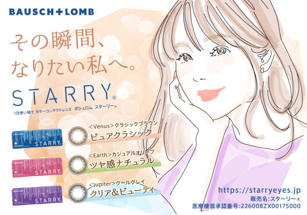 （４箱セット）スターリーワンデー　１０枚入り　ボシュロム　１日使い捨て　ボシュロムカラーコンタクト