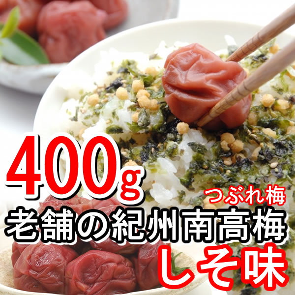 Qoo10] 【400g】明治27年創業老舗！紀州南高