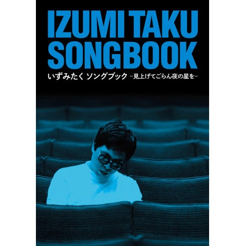 オムニバス ／ いずみたくソングブック(DVD付) (CD) VIZL-2058