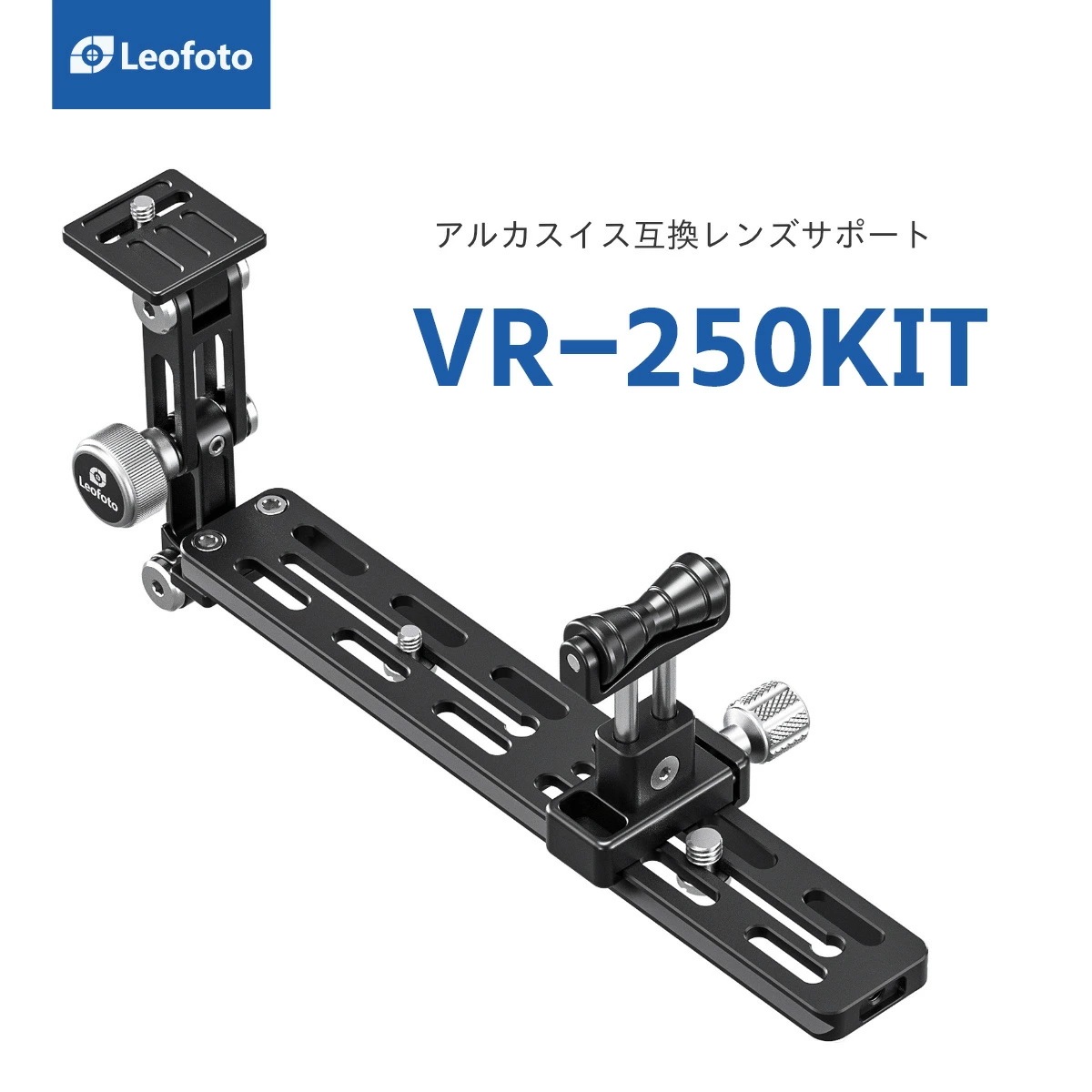 Leofoto(レオフォト) VR-250KIT レンズサポートプレート KIT アルカスイス互換