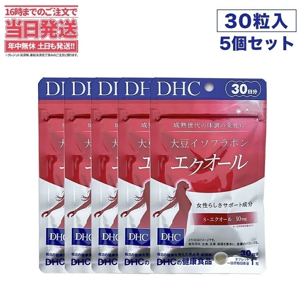 【5個セット 賞味期限2026/05】ディーエイチシー DHC 大豆イソフラボン エクオール 30日分 30粒 サプリメント ダイゼイン エクオール 粒タイプ