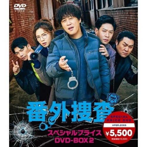 番外捜査 スペシャルプライスDVD-BOX2 ／ チャ・テヒョン (DVD) HPBR-2069