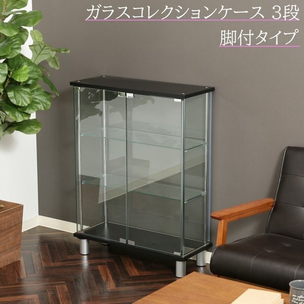脚付 ガラス コレクションケース 3段 浅型 幅70cm ディスプレイ ガラスケース リビングボード コレクション 飾り棚