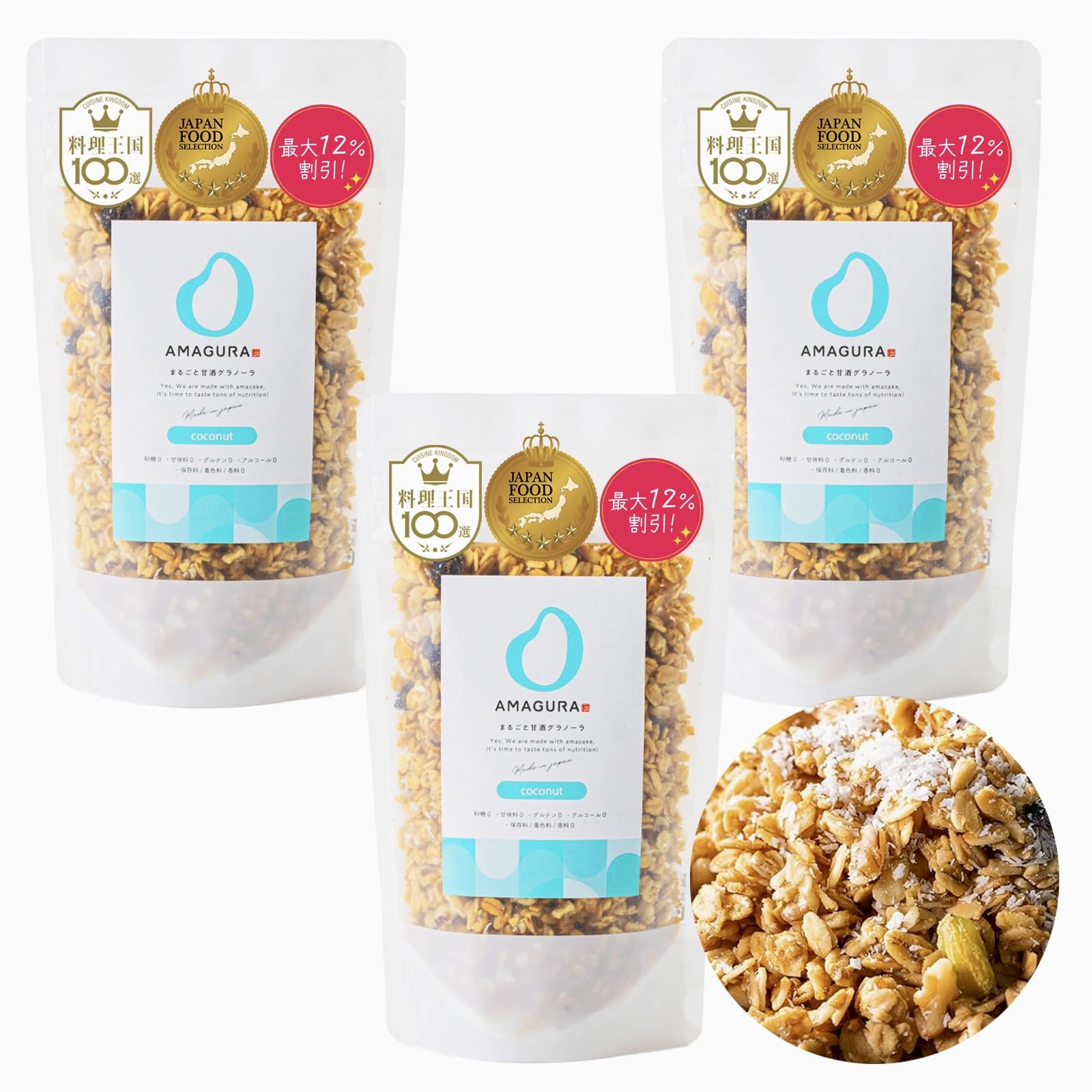 ［ＡＭＡＧＵＲＡお得セット］まるごと甘酒 グラノーラ 160g×3袋お得セット 砂糖不使用 無添加 腸活 低カロリー 低糖質グルテンフリー 糖質オフ 糖質カット 砂糖0 低GI おきかえ 砂糖なし オ 5,688円