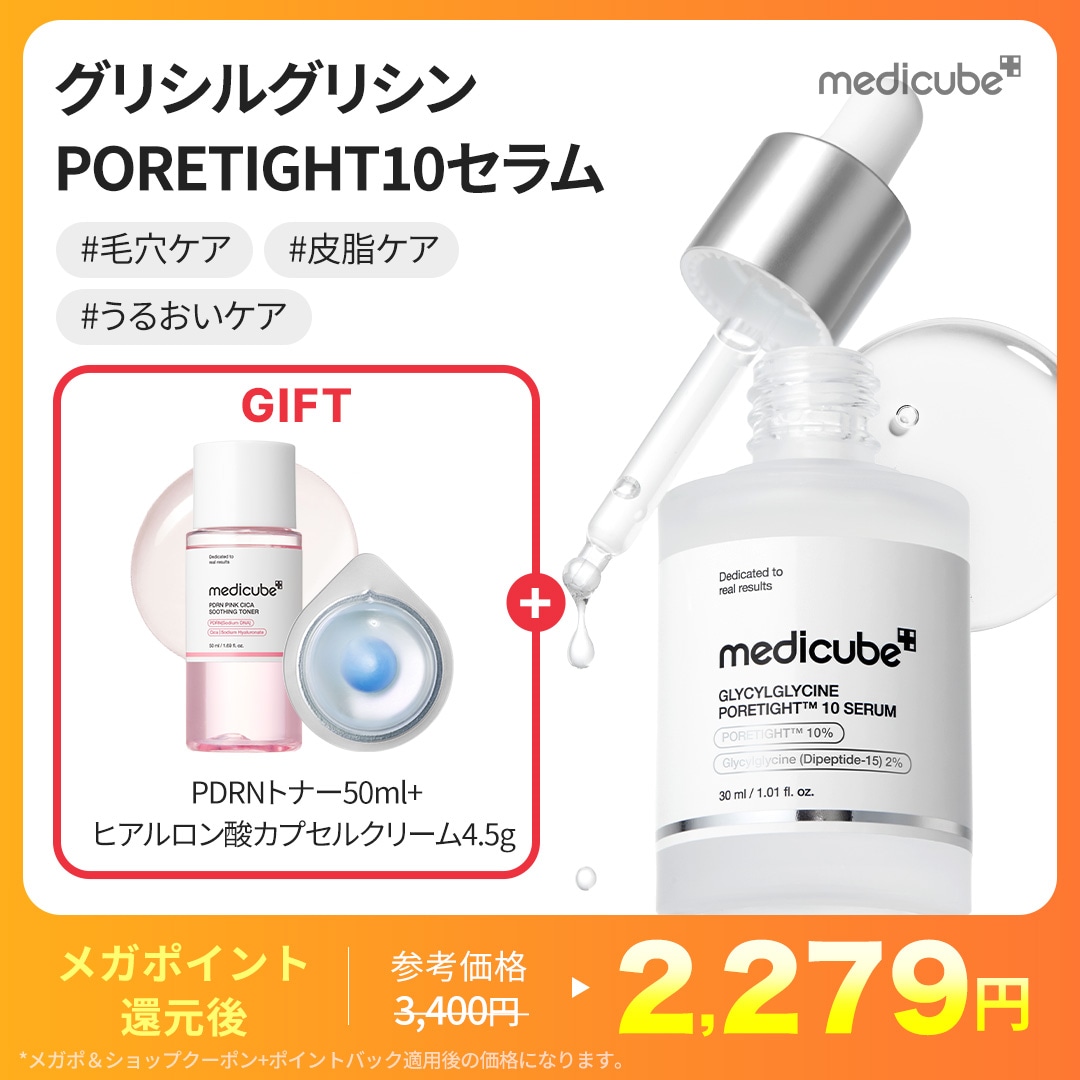 Qoo10] メディキューブ 【2種GIFT付】グリシルグリシンPOR