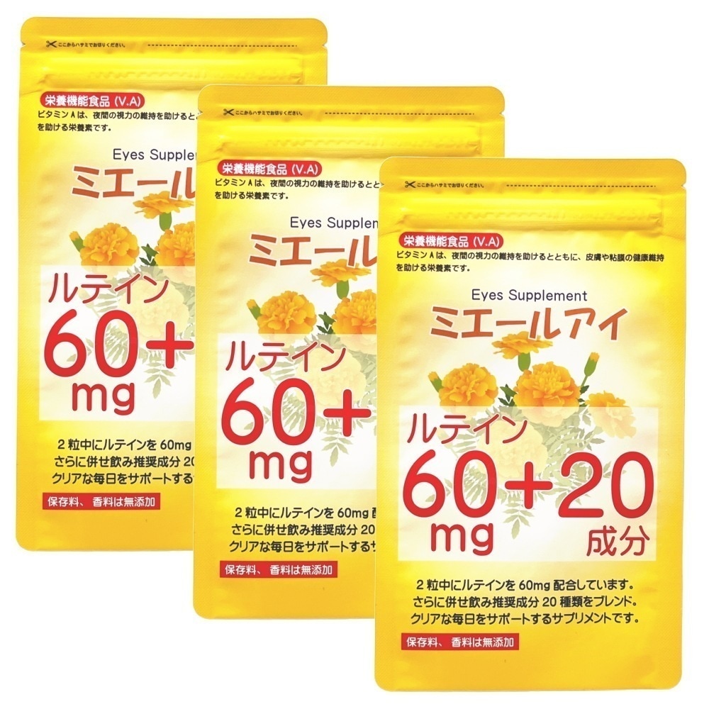 ルテイン サプリ×3個セット 全21成分 ゼアキサンチン ブルーベリー DHA ビタミンA 視力 ルテイン ゼアキサンチン 目 サプリ ルテイン サプリメント ミエールアイ 日本 国産 7,970円